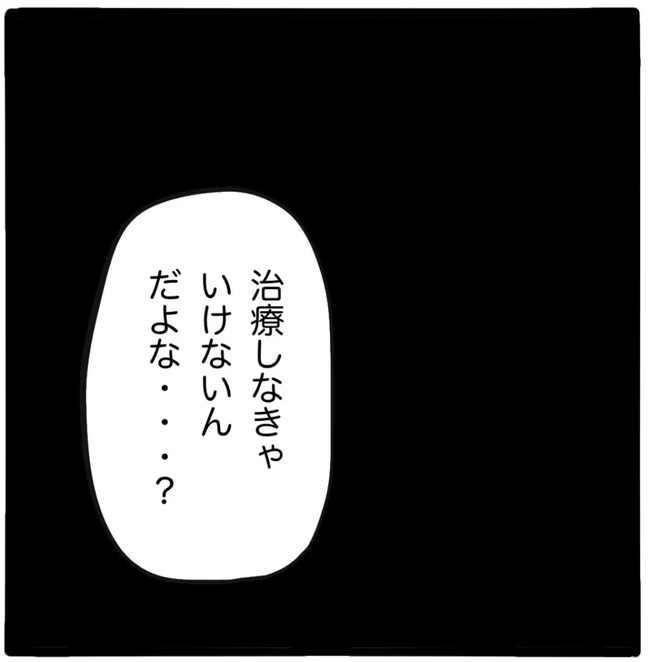 家族がバラバラになったのは誰のせい？／つきママ