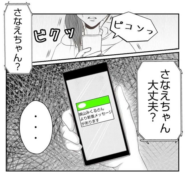 だれが盗んだ？娘のリュック盗難事件／あおば