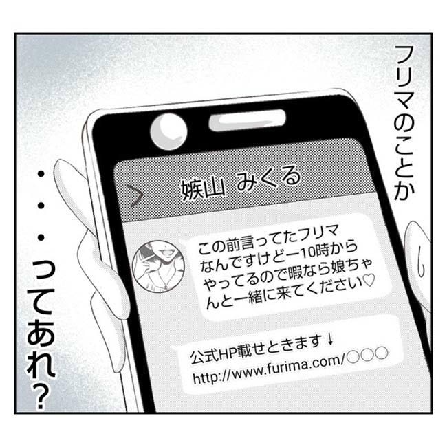 だれが盗んだ？娘のリュック盗難事件／あおば