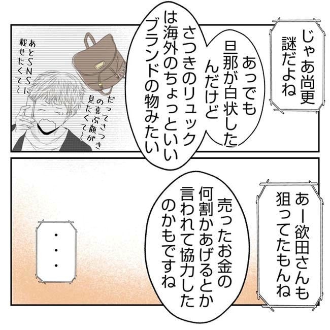 だれが盗んだ？娘のリュック盗難事件／あおば