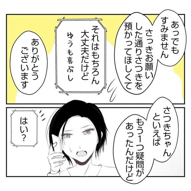 だれが盗んだ？娘のリュック盗難事件／あおば