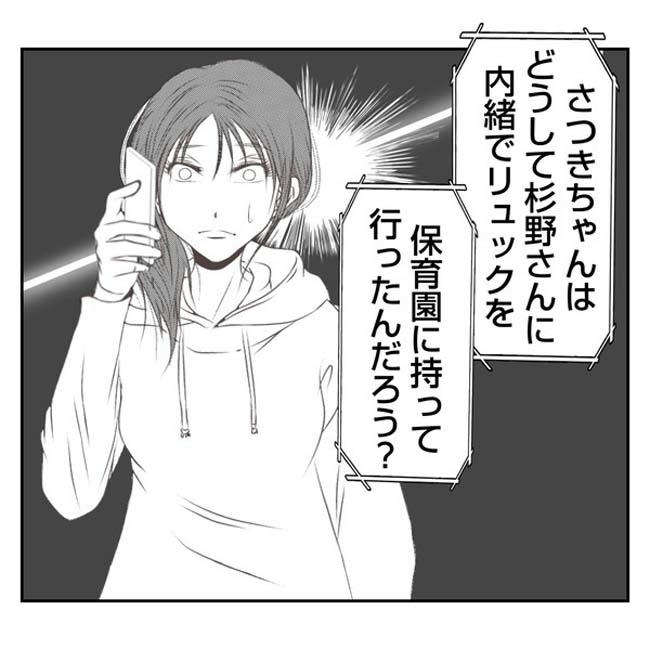 だれが盗んだ？娘のリュック盗難事件／あおば