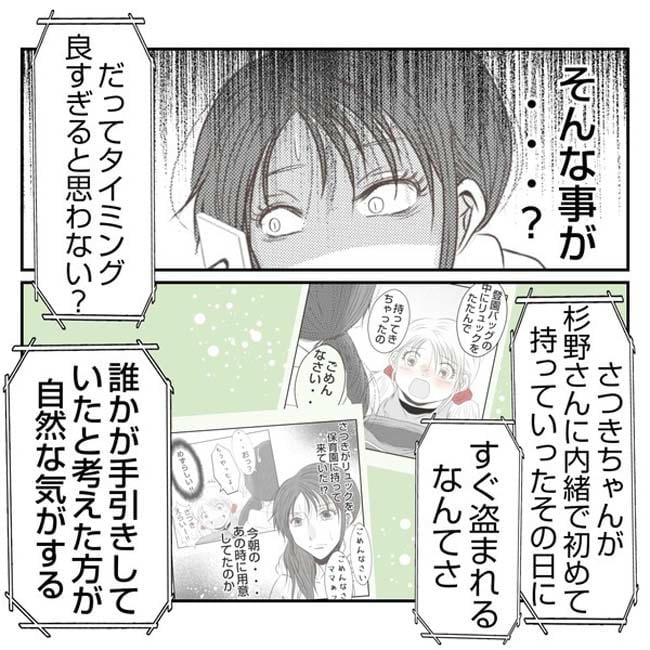 だれが盗んだ？娘のリュック盗難事件／あおば