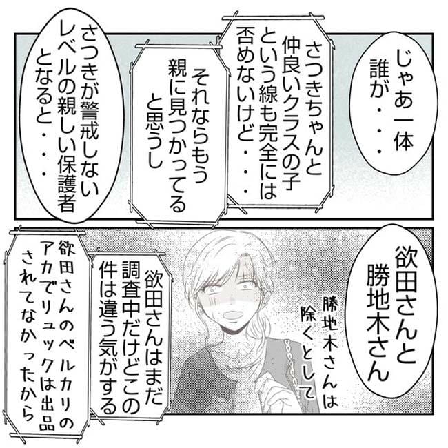 だれが盗んだ？娘のリュック盗難事件／あおば