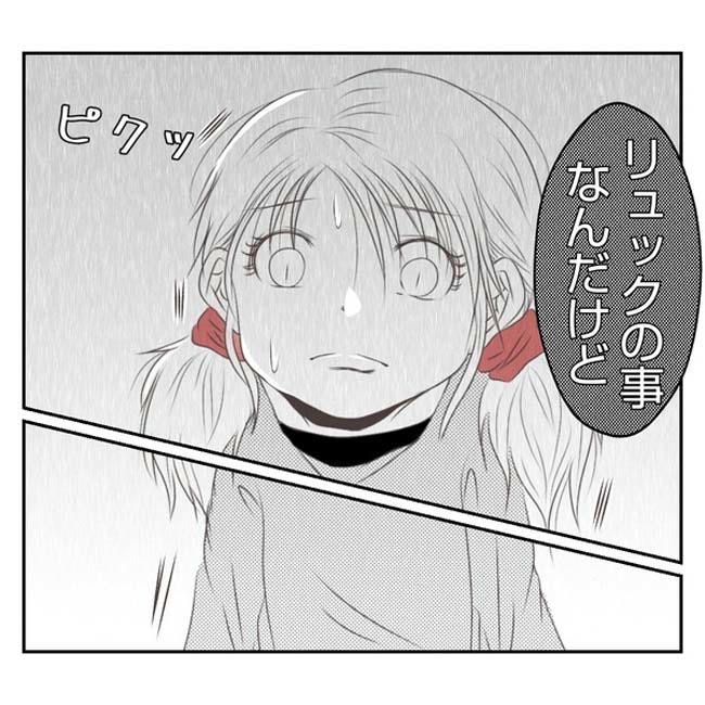 だれが盗んだ?娘のリュック盗難事件/あおば