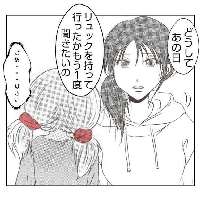 だれが盗んだ?娘のリュック盗難事件/あおば