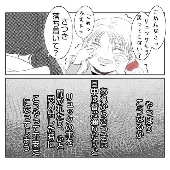 だれが盗んだ?娘のリュック盗難事件/あおば