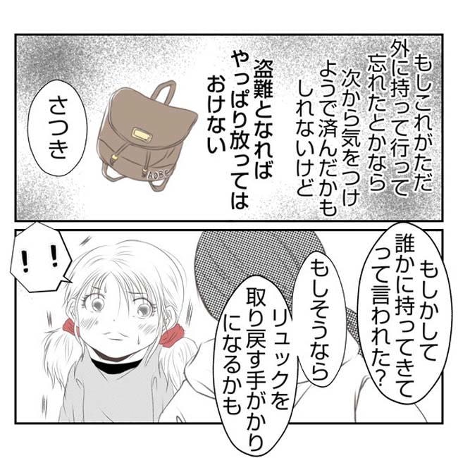 だれが盗んだ?娘のリュック盗難事件/あおば