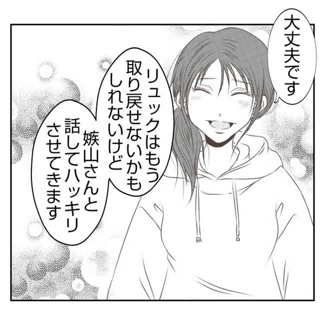 だれが盗んだ?娘のリュック盗難事件/あおば