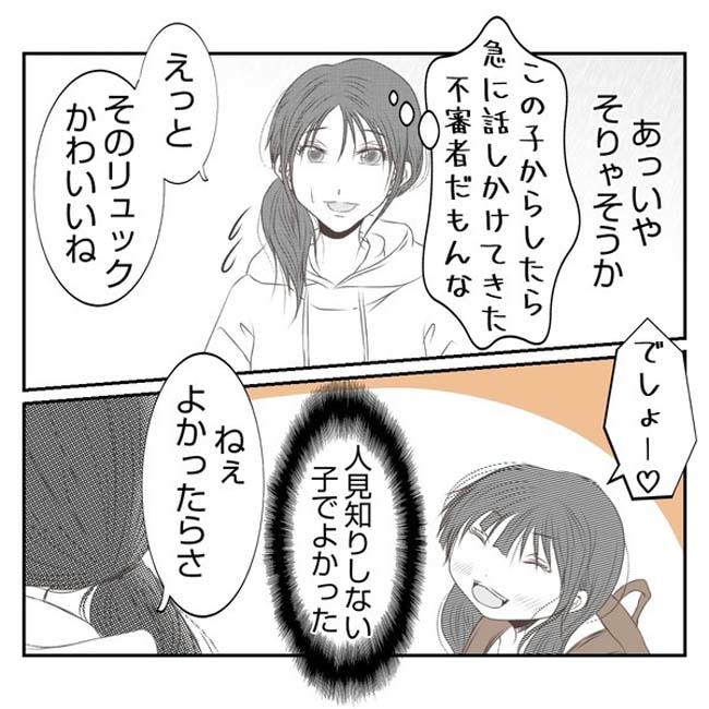 だれが盗んだ？娘のリュック盗難事件／あおば