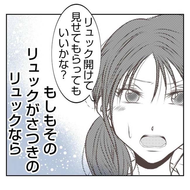 だれが盗んだ？娘のリュック盗難事件／あおば