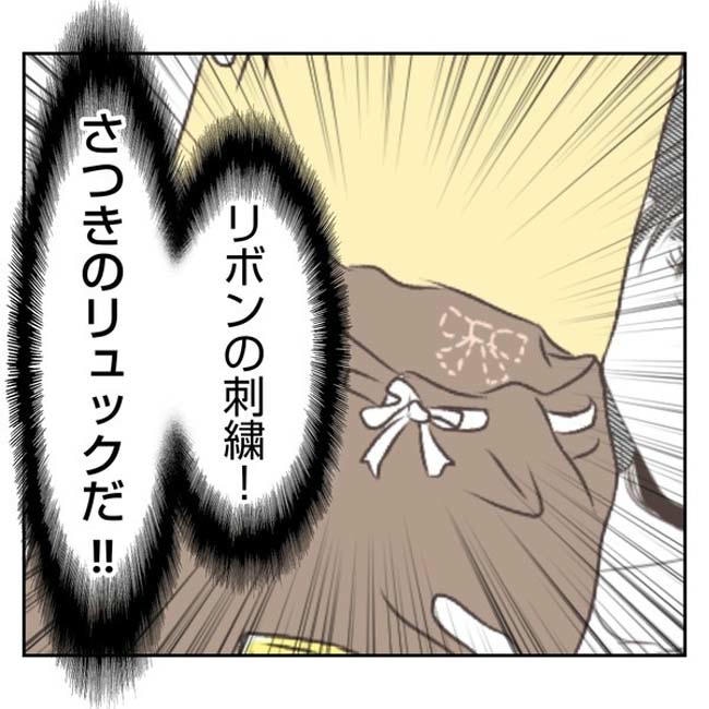 だれが盗んだ？娘のリュック盗難事件／あおば