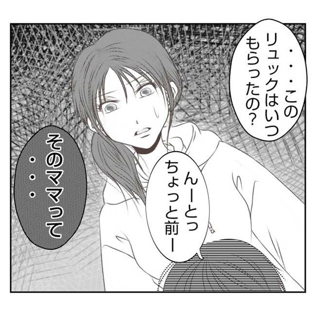 だれが盗んだ？娘のリュック盗難事件／あおば