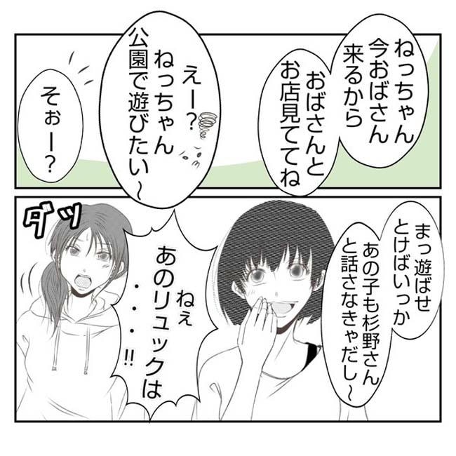 だれが盗んだ？娘のリュック盗難事件／あおば