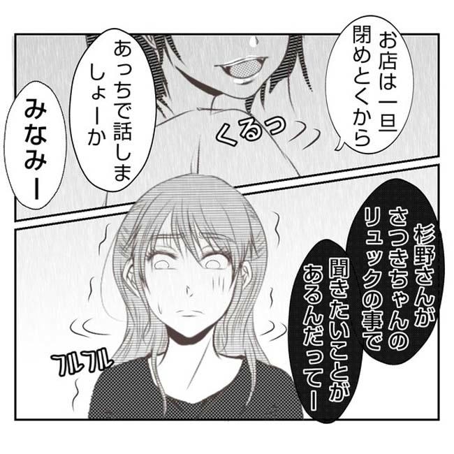 だれが盗んだ?娘のリュック盗難事件/あおば