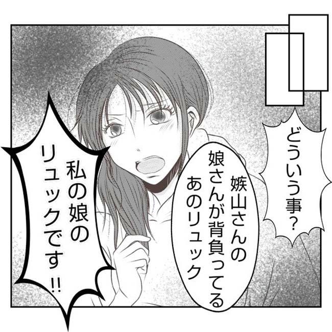 だれが盗んだ?娘のリュック盗難事件/あおば