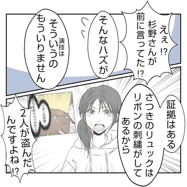 だれが盗んだ?娘のリュック盗難事件/あおば