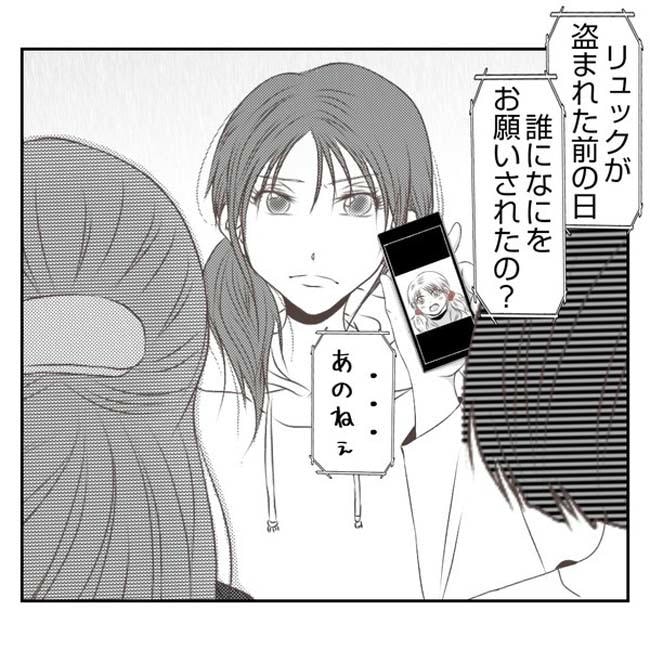 だれが盗んだ?娘のリュック盗難事件/あおば