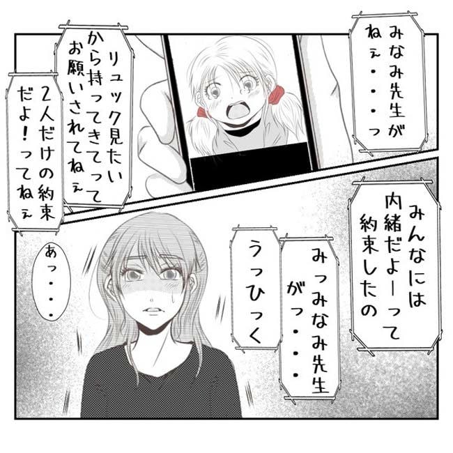 だれが盗んだ?娘のリュック盗難事件/あおば