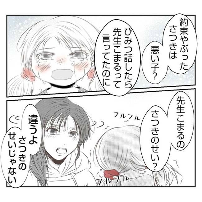 だれが盗んだ？娘のリュック盗難事件／あおば