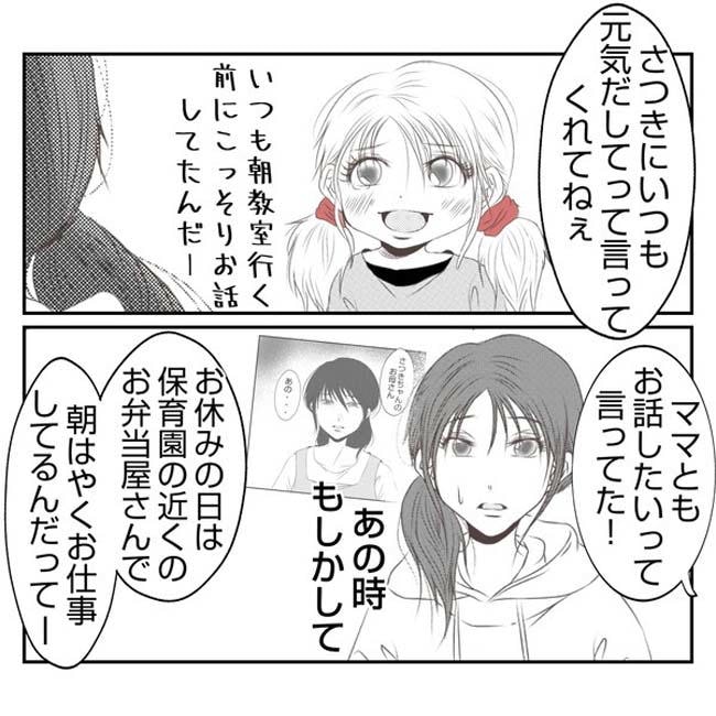 だれが盗んだ？娘のリュック盗難事件／あおば