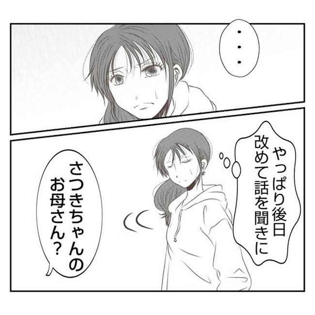 だれが盗んだ?娘のリュック盗難事件/あおば