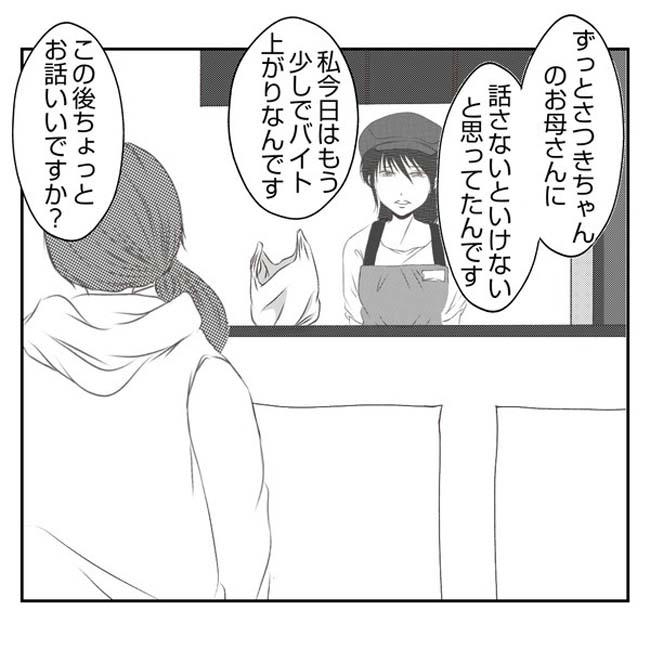 だれが盗んだ?娘のリュック盗難事件/あおば