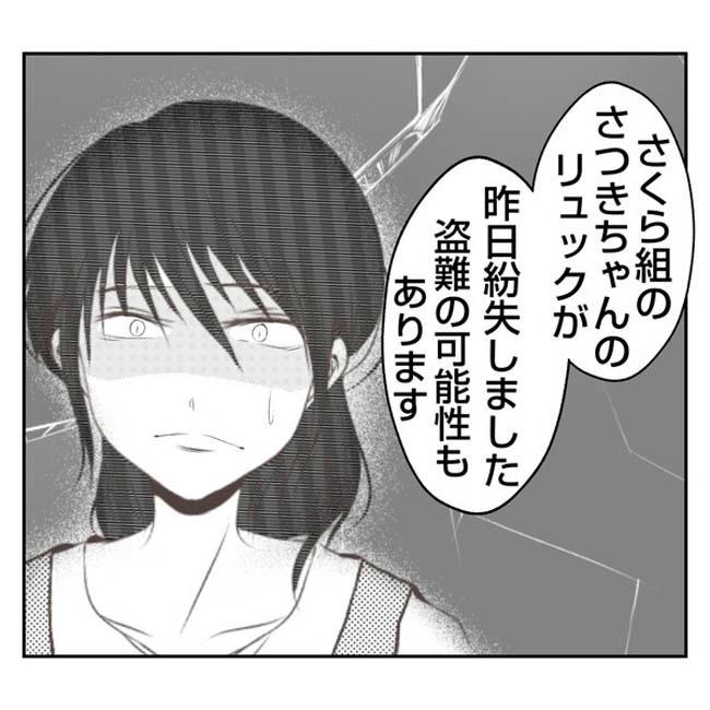 だれが盗んだ?娘のリュック盗難事件/あおば