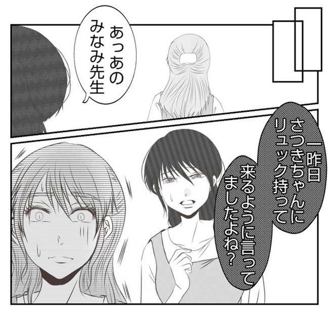 だれが盗んだ?娘のリュック盗難事件/あおば