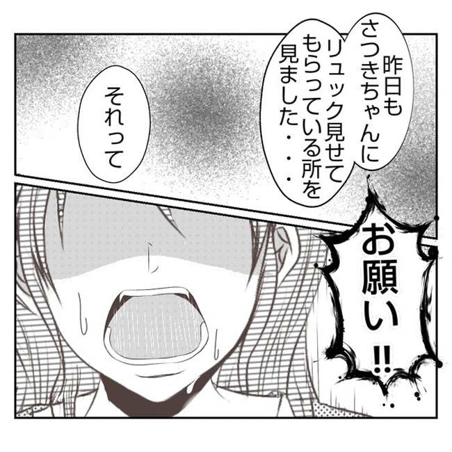 だれが盗んだ?娘のリュック盗難事件/あおば