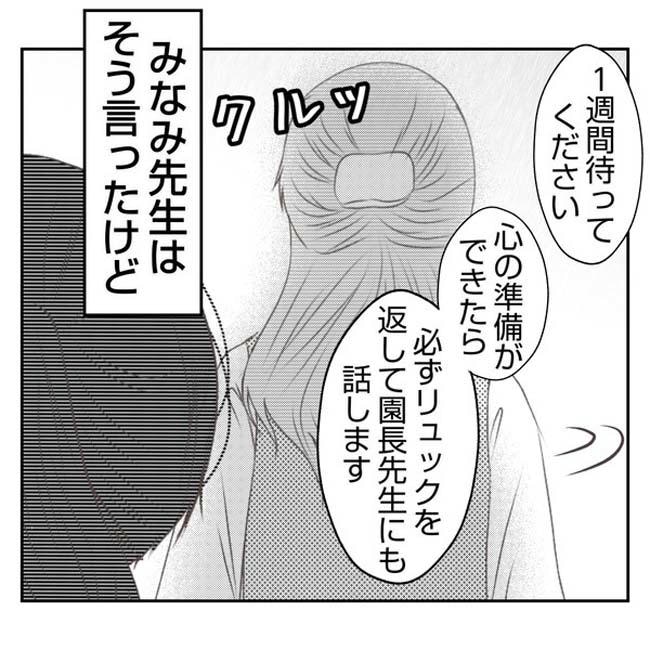 だれが盗んだ?娘のリュック盗難事件/あおば