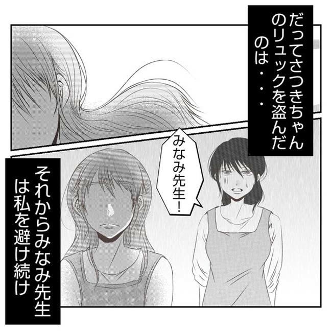 だれが盗んだ?娘のリュック盗難事件/あおば