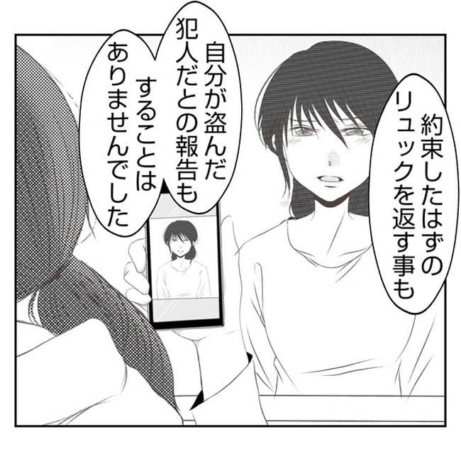 だれが盗んだ?娘のリュック盗難事件/あおば