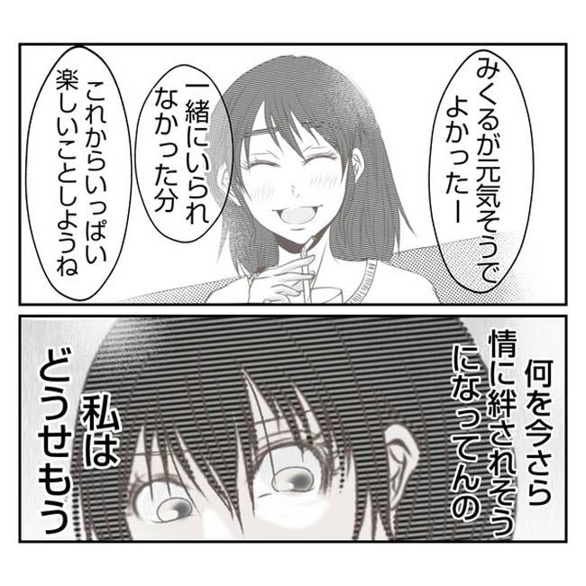 だれが盗んだ?娘のリュック盗難事件/あおば
