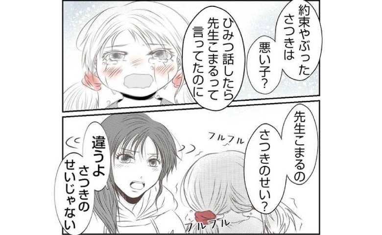 大人の嘘に巻き込まれた娘「約束破った私は悪い子？」泣きじゃくる娘に母親は？ #娘のリュック盗難事件 33