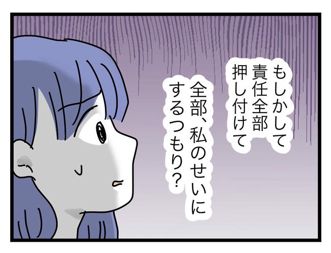 ぜんぶ、私のせい？／ツムママ