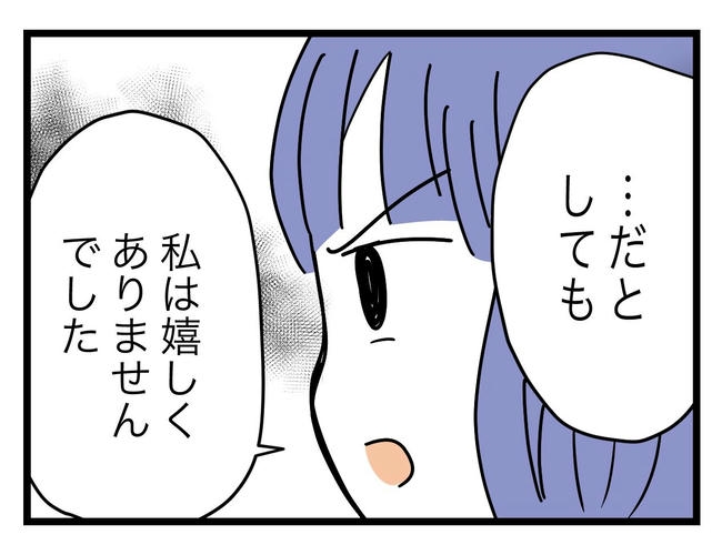 ぜんぶ、私のせい？／ツムママ