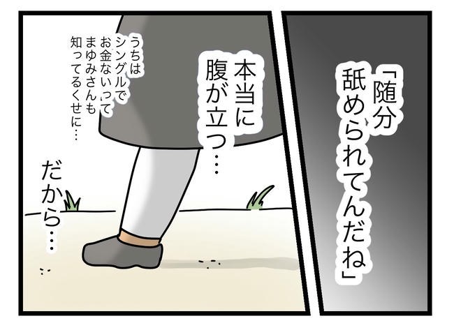 ぜんぶ、私のせい？／ツムママ