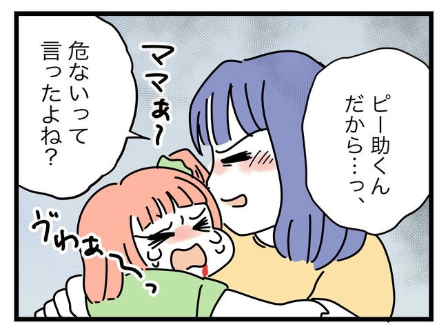 ぜんぶ、私のせい？／ツムママ