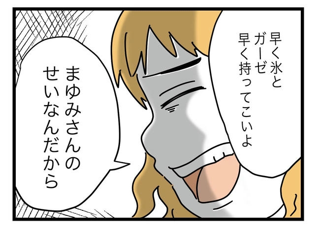 ぜんぶ、私のせい?/ツムママ