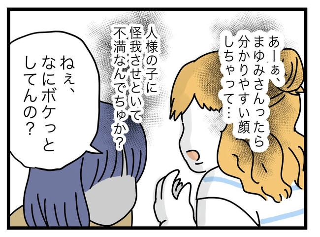 ぜんぶ、私のせい?/ツムママ