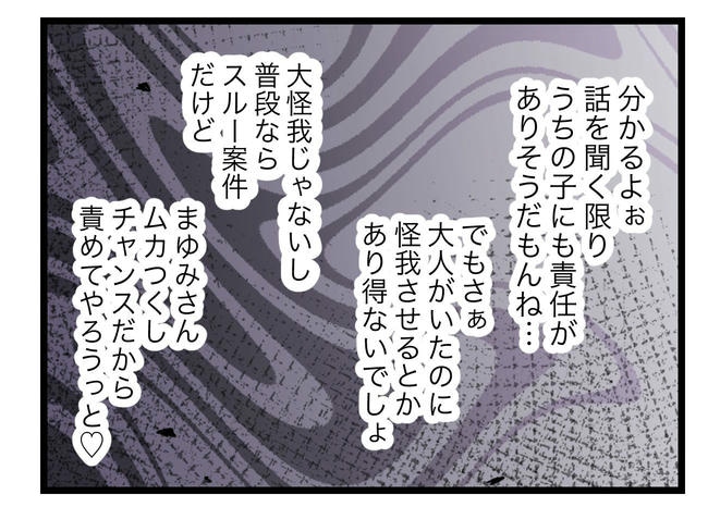 ぜんぶ、私のせい?/ツムママ