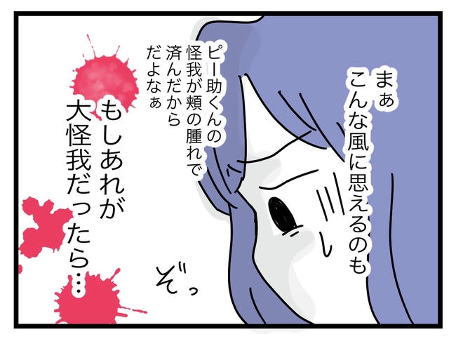 ぜんぶ、私のせい?/ツムママ