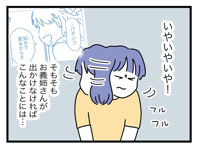 ぜんぶ、私のせい?/ツムママ