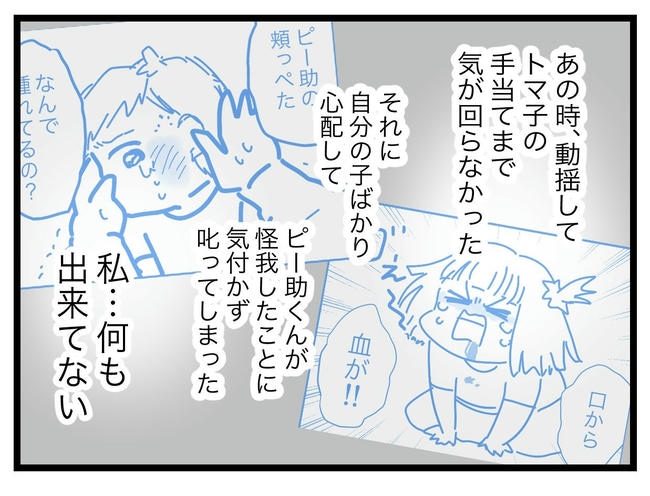 ぜんぶ、私のせい?/ツムママ