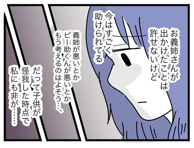 ぜんぶ、私のせい?/ツムママ