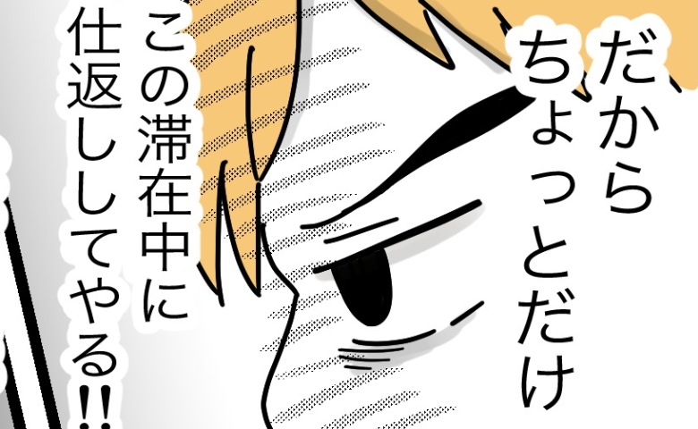 義姉「仕返しよ♡」妻に無理やり子どもを押し付けパチンコへ→義姉の迷惑行動の隠れた真相に鳥肌！ #ぜんぶ、私のせい？ 16