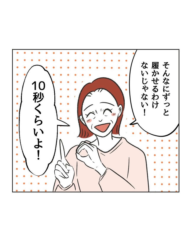 ハジメテは全部、私の！／ミント