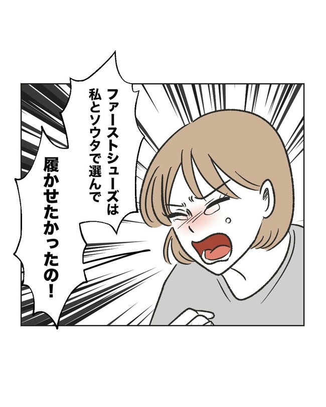 ハジメテは全部、私の！／ミント