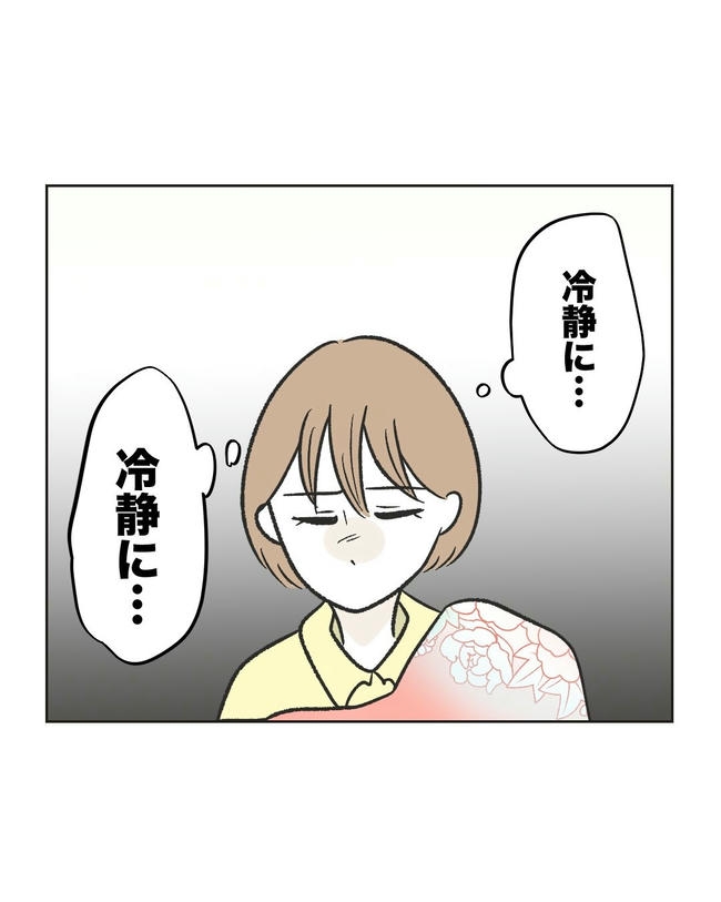 ハジメテは全部、私の!/ミント